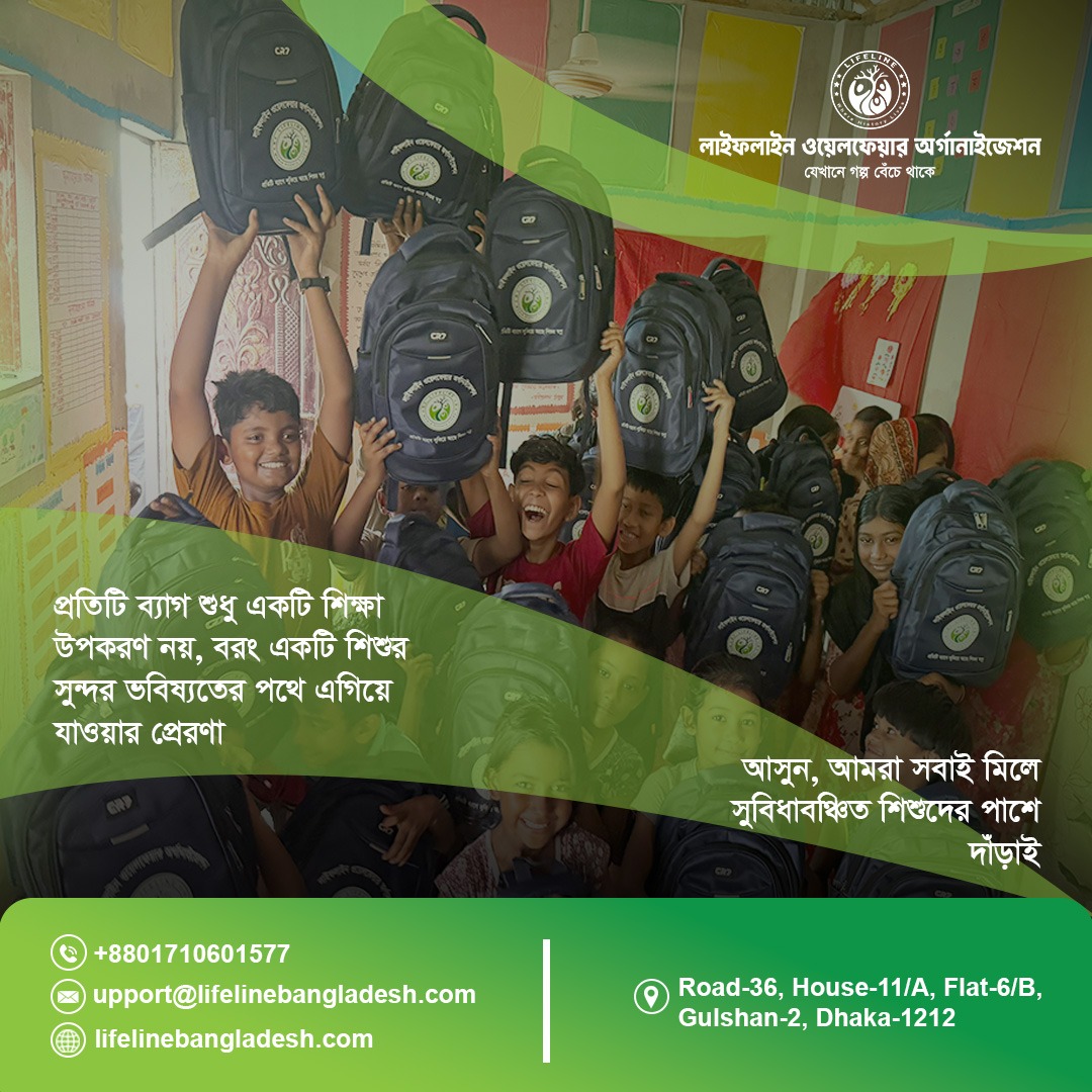 আসুন, আমরা সবাই মিলে সুবিধাবঞ্চিত শিশুদের পাশে দাঁড়াই!